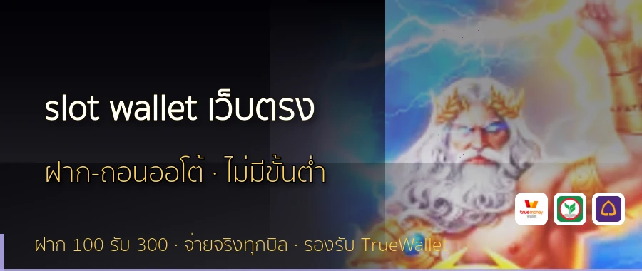 slot wallet เว็บตรง